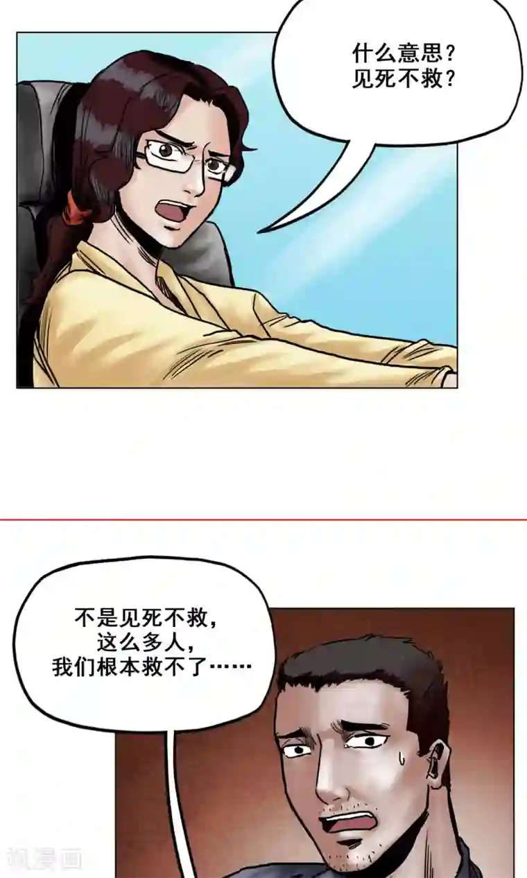 末日狂途第21话 阴谋