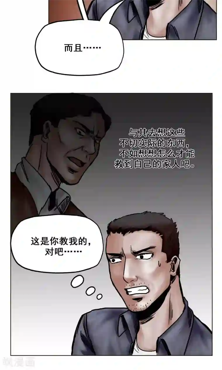 末日狂途第21话 阴谋