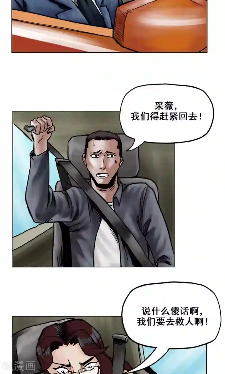 末日狂途第21话 阴谋