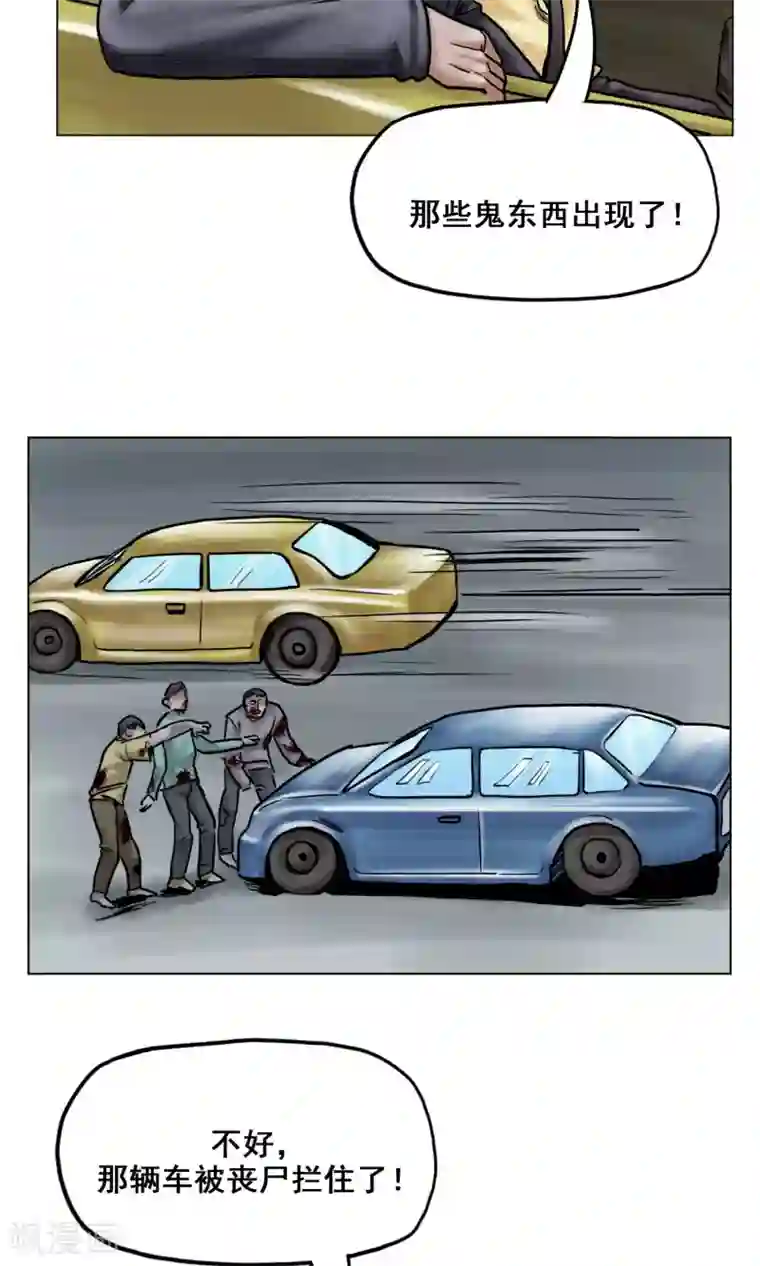 末日狂途第21话 阴谋