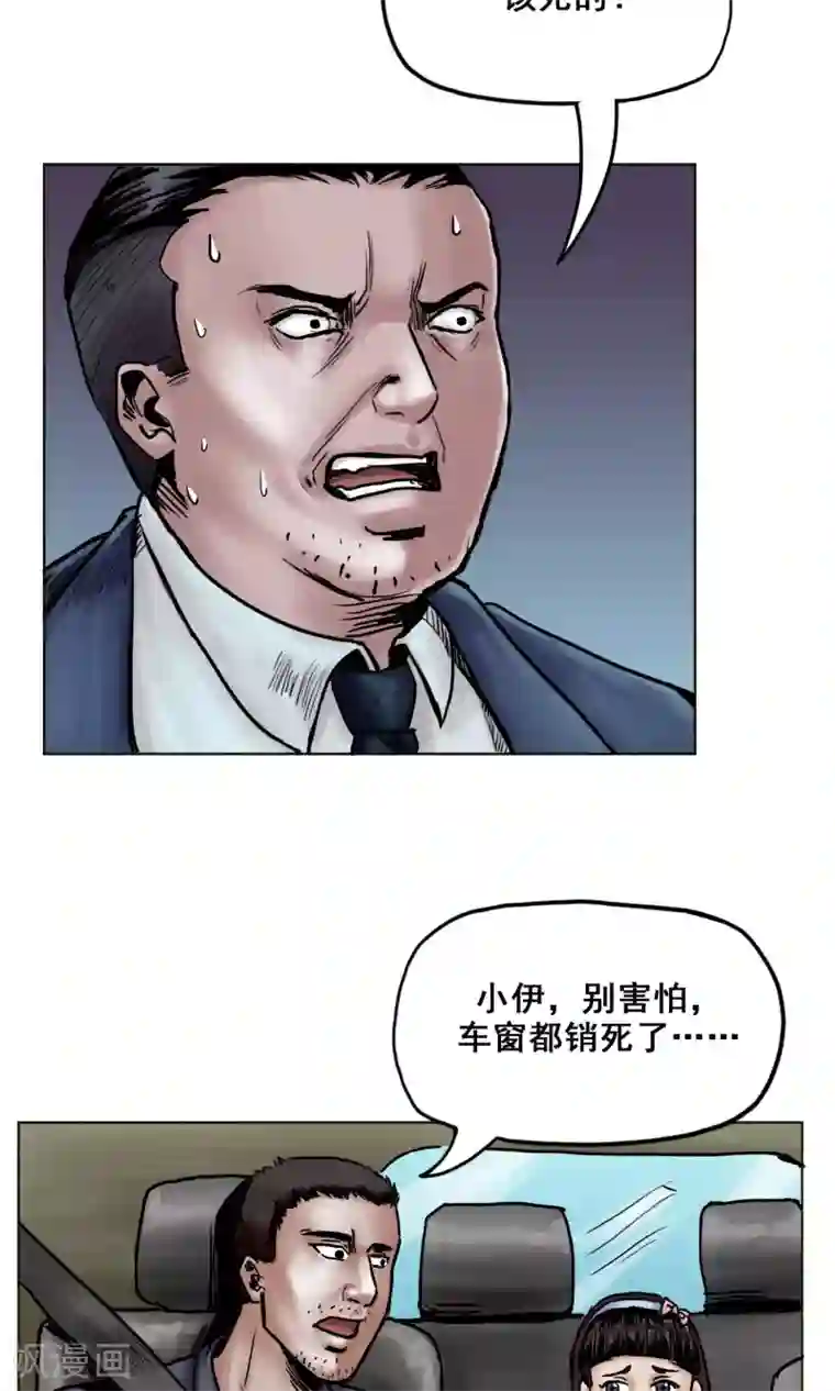 末日狂途第21话 阴谋