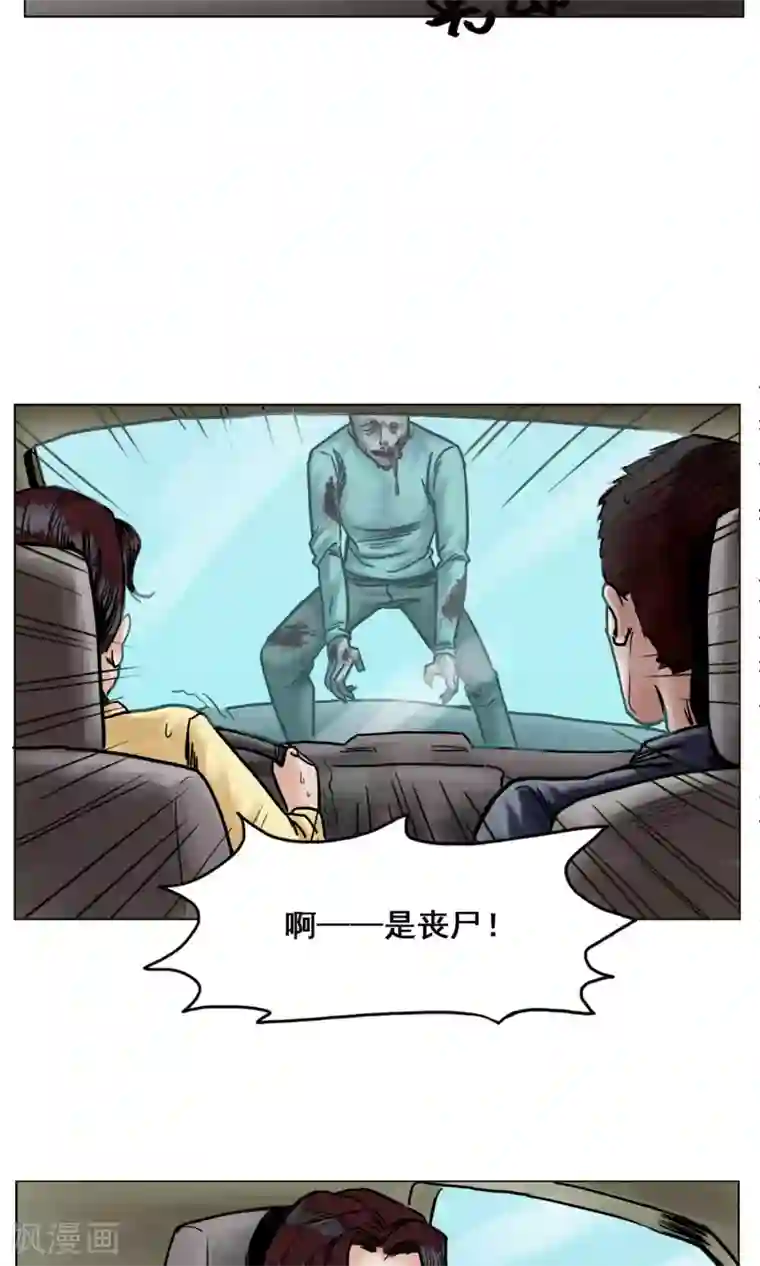 末日狂途第21话 阴谋