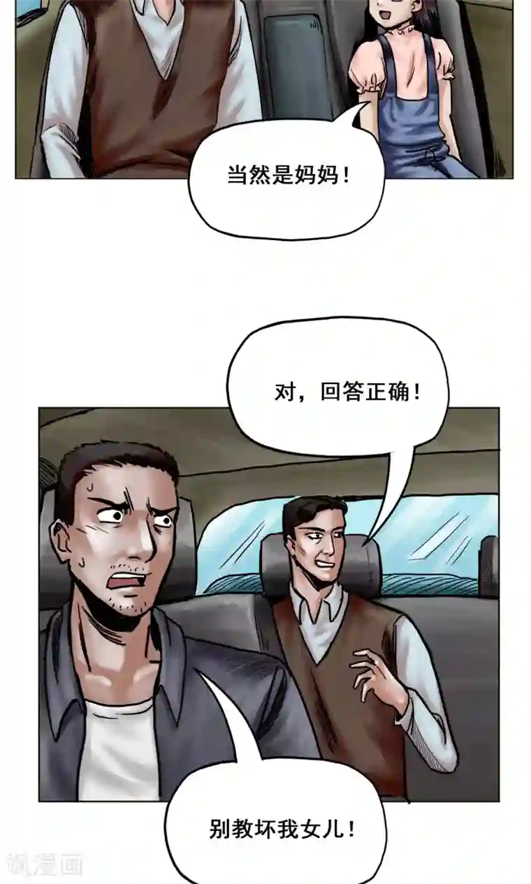 末日狂途第22话 再次危机