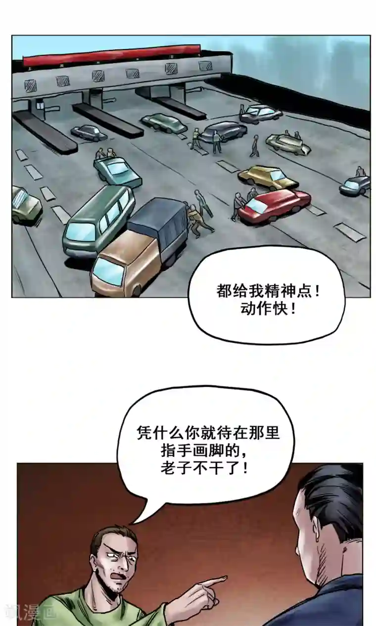 末日狂途第22话 再次危机