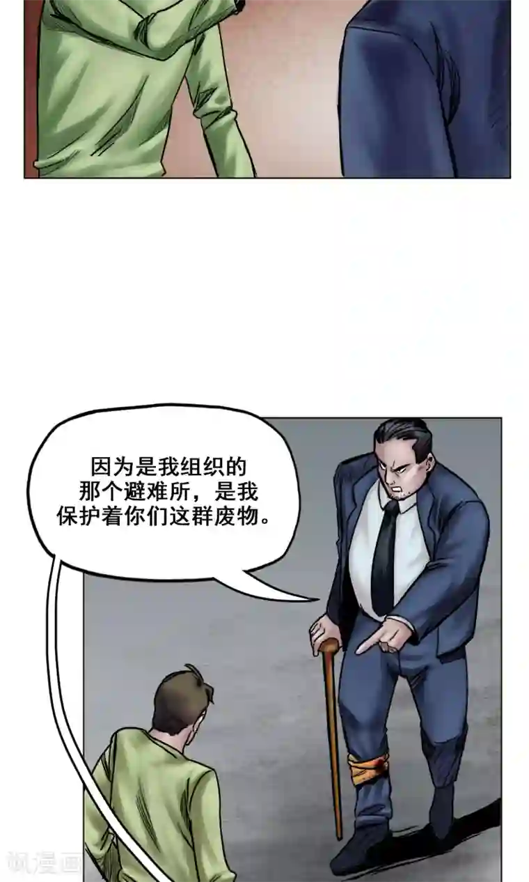 末日狂途第22话 再次危机