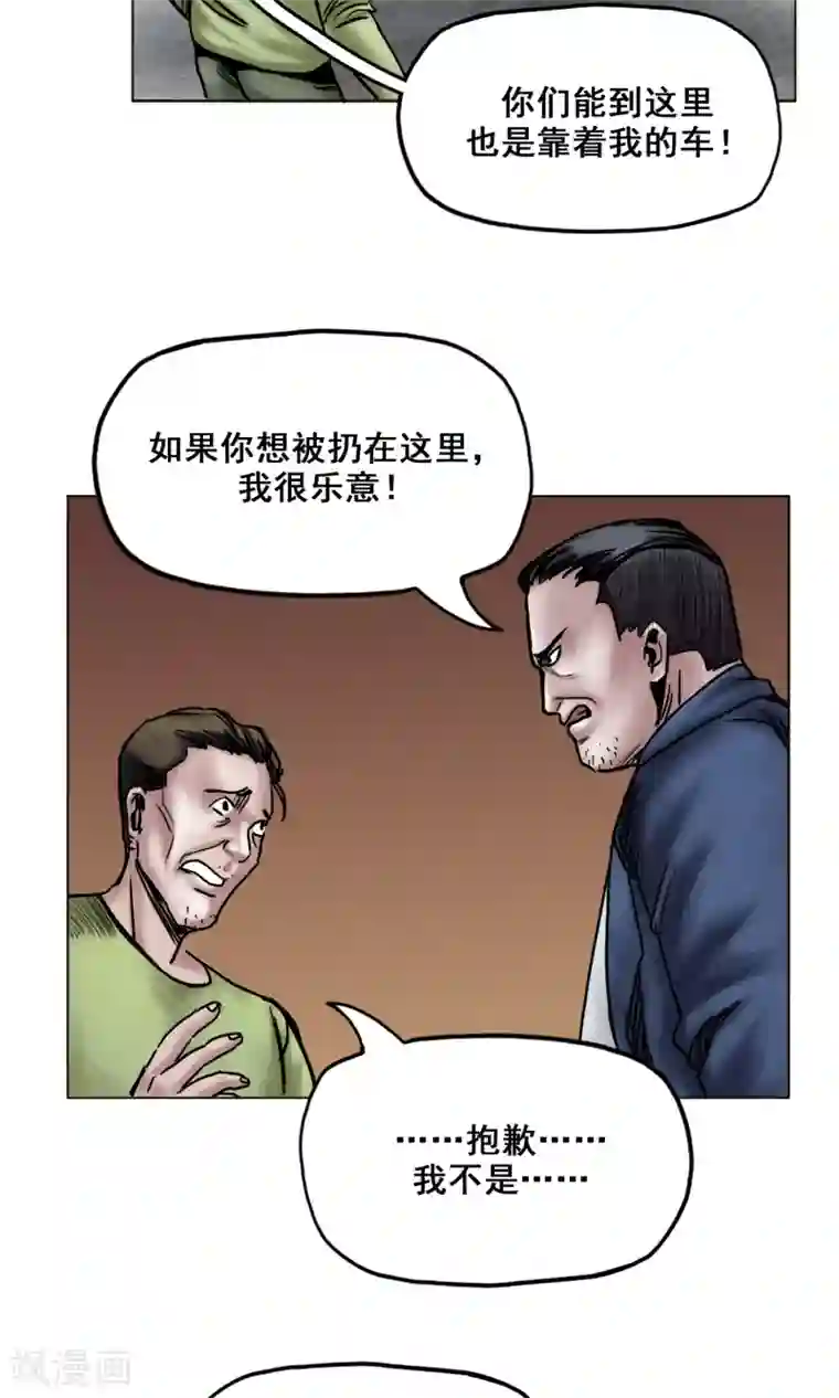 末日狂途第22话 再次危机