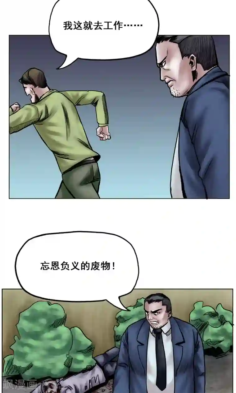 末日狂途第22话 再次危机