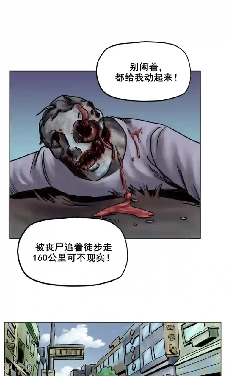 末日狂途第22话 再次危机