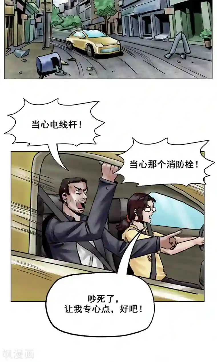 末日狂途第22话 再次危机