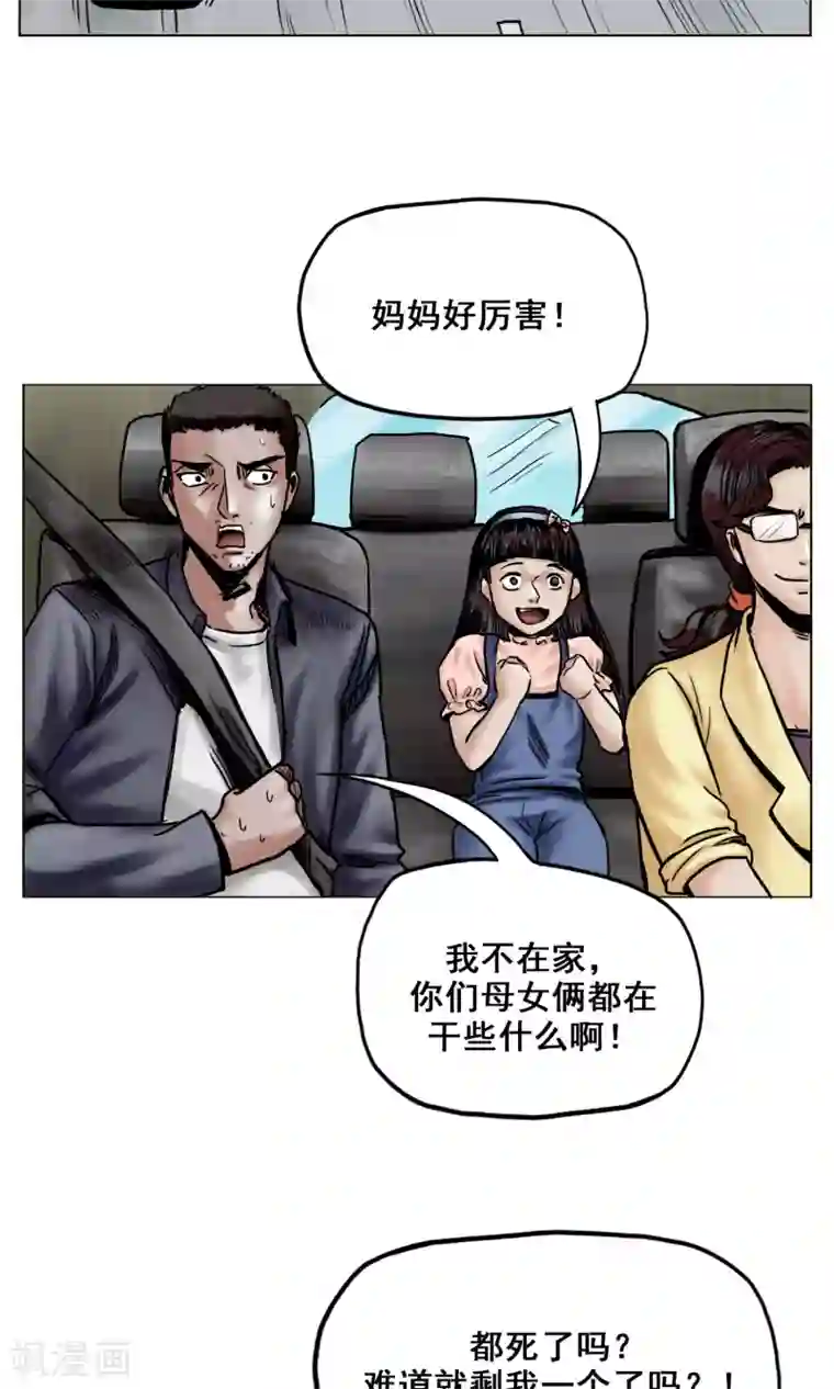 末日狂途第22话 再次危机