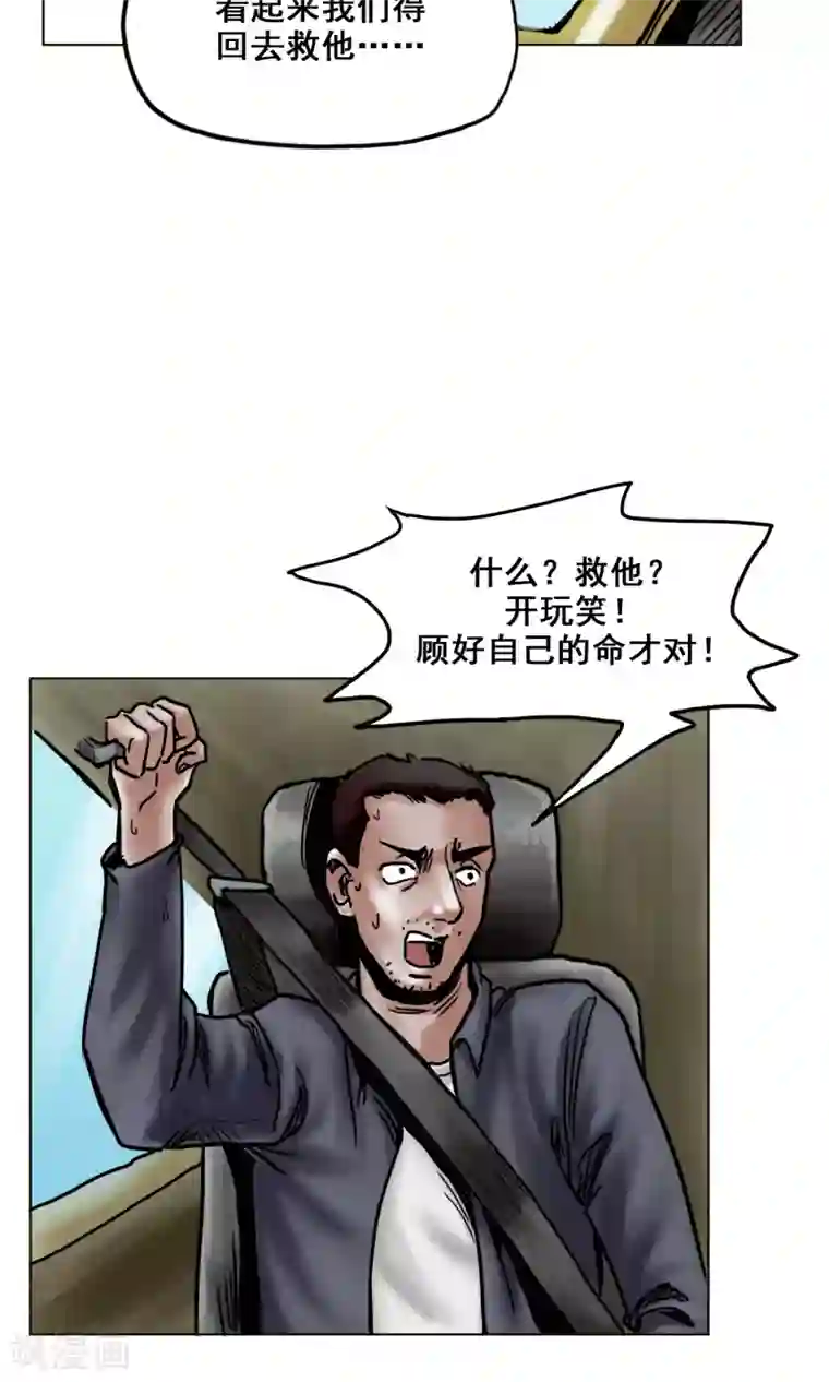 末日狂途第22话 再次危机