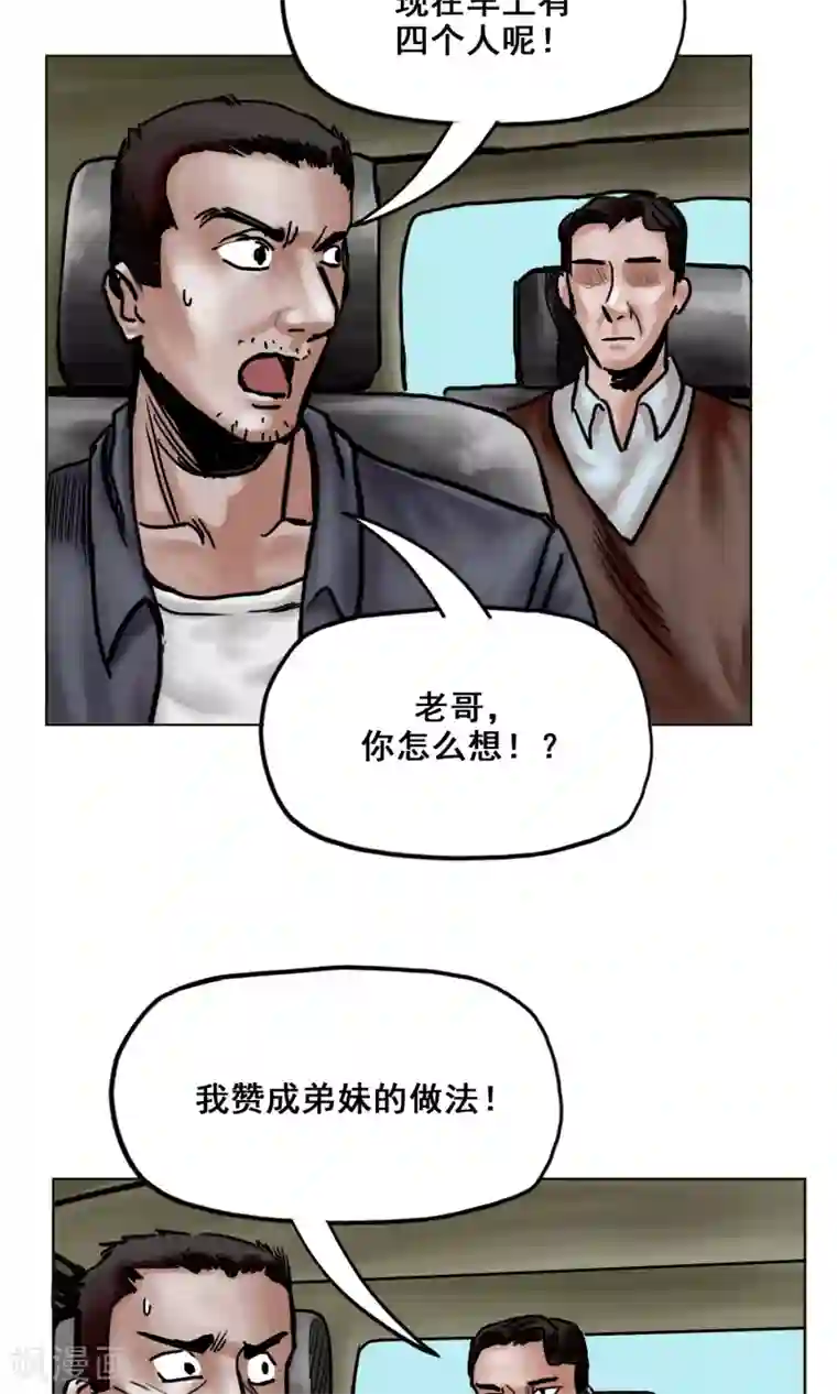 末日狂途第22话 再次危机