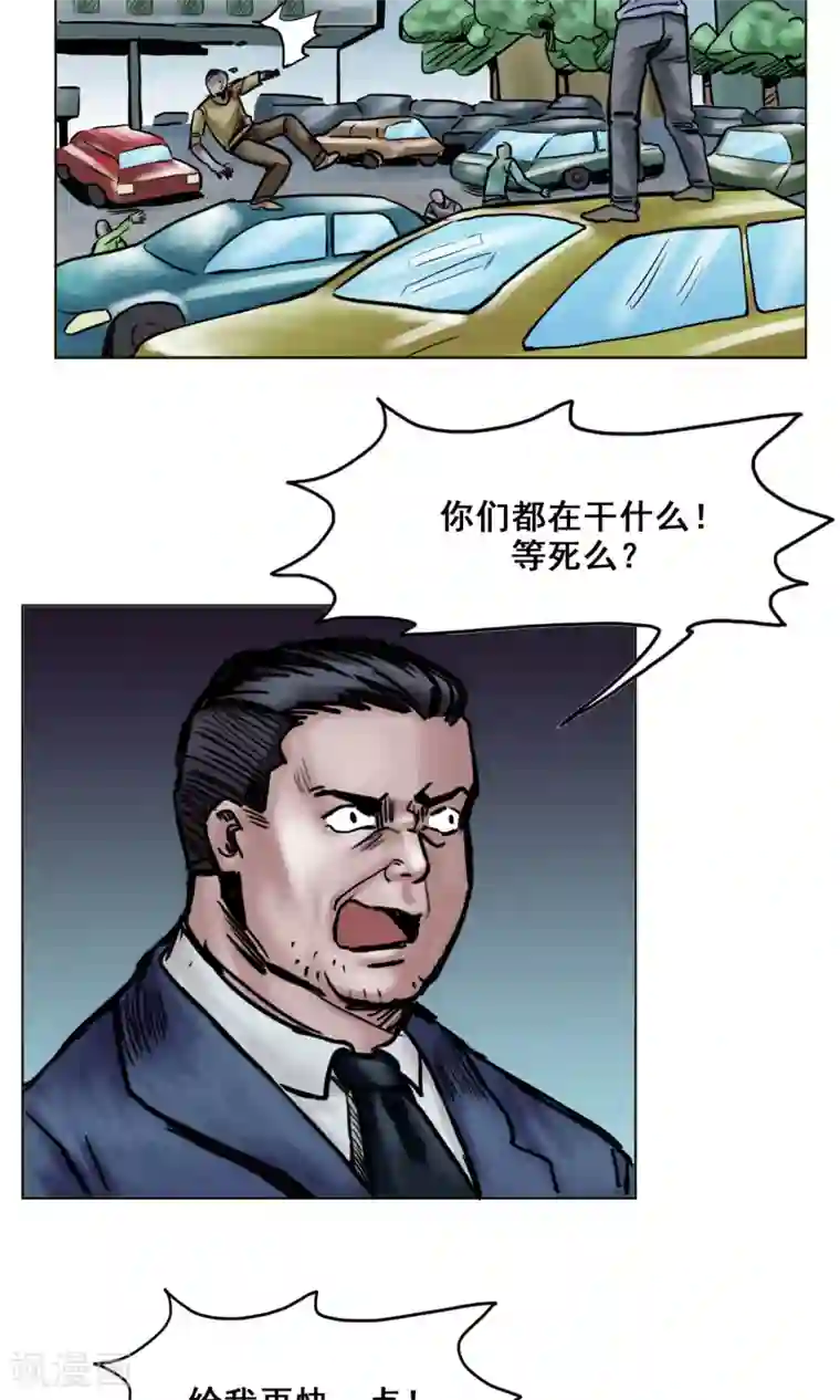 末日狂途第22话 再次危机