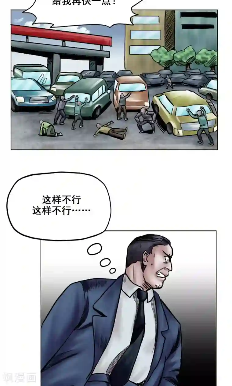 末日狂途第22话 再次危机