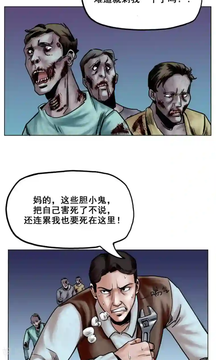 末日狂途第22话 再次危机