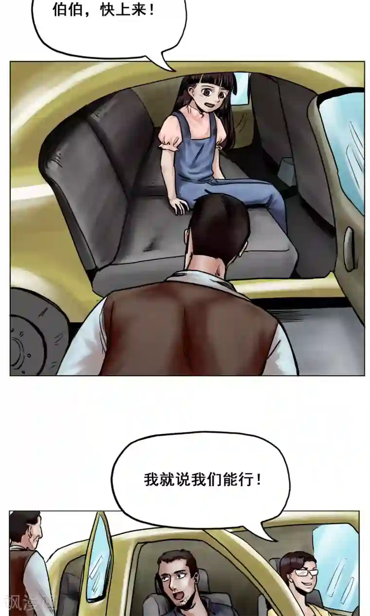 末日狂途第22话 再次危机