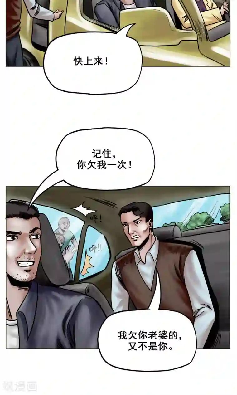 末日狂途第22话 再次危机