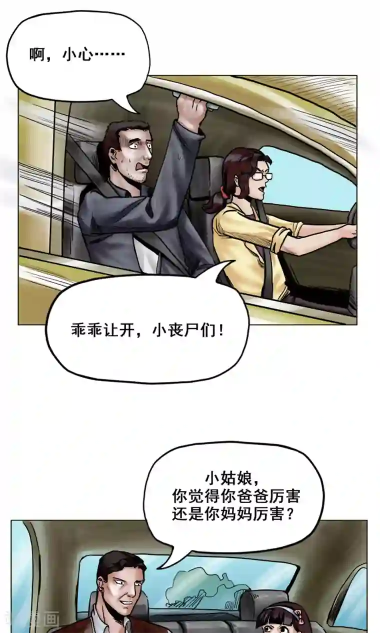 末日狂途第22话 再次危机