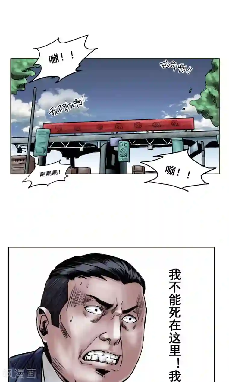 末日狂途第23话 有问题的被救者