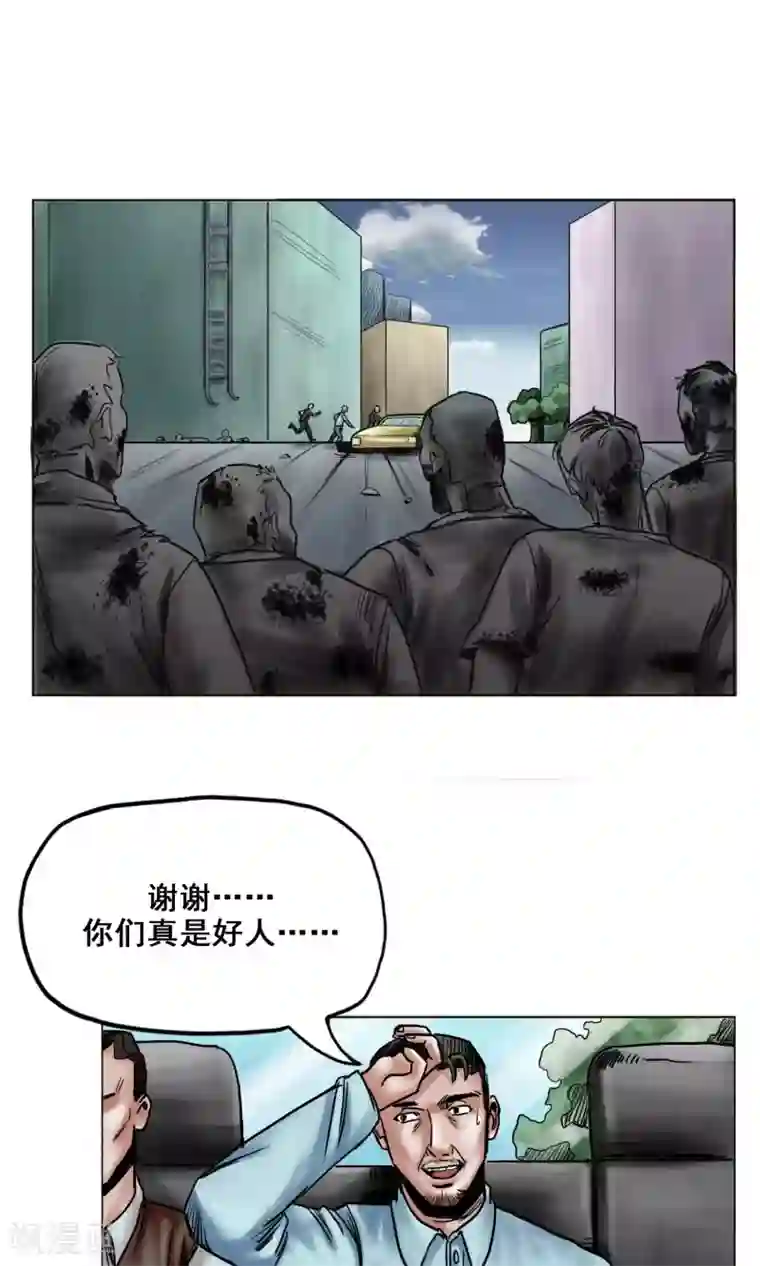 末日狂途第23话 有问题的被救者