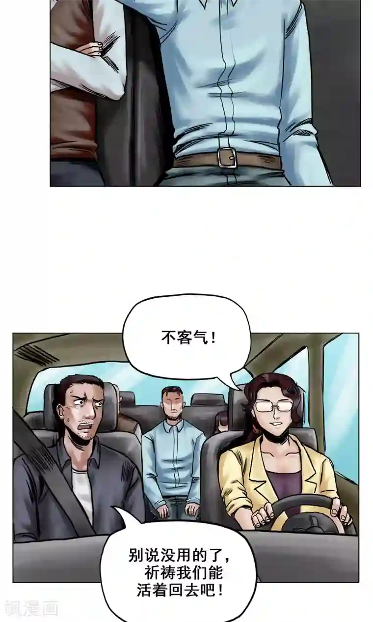 末日狂途第23话 有问题的被救者