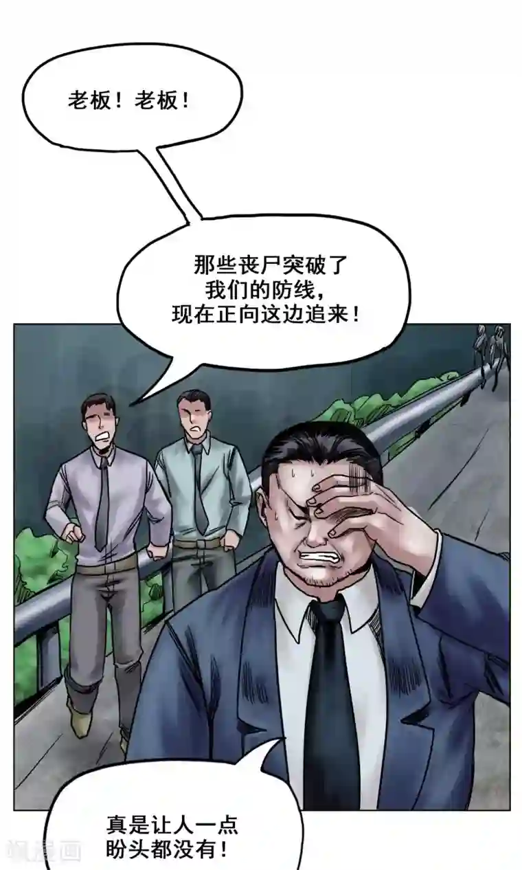 末日狂途第23话 有问题的被救者