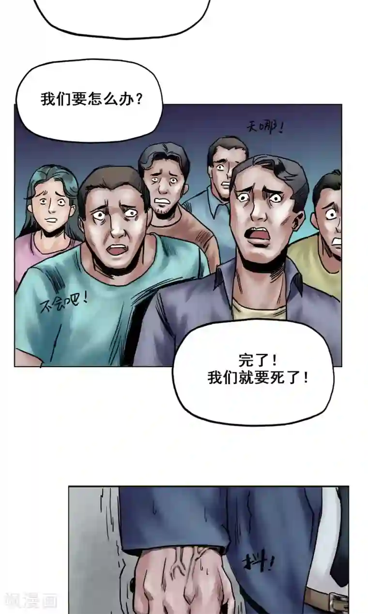 末日狂途第23话 有问题的被救者