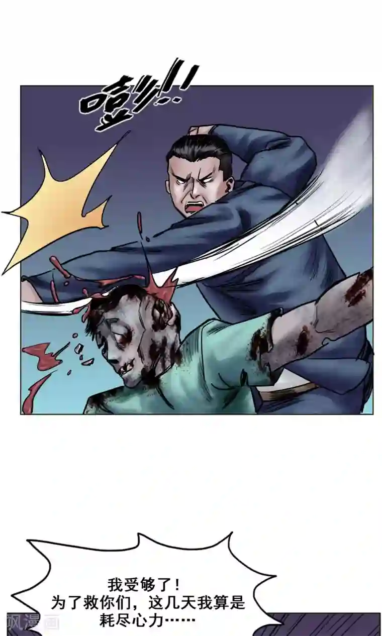 末日狂途第23话 有问题的被救者