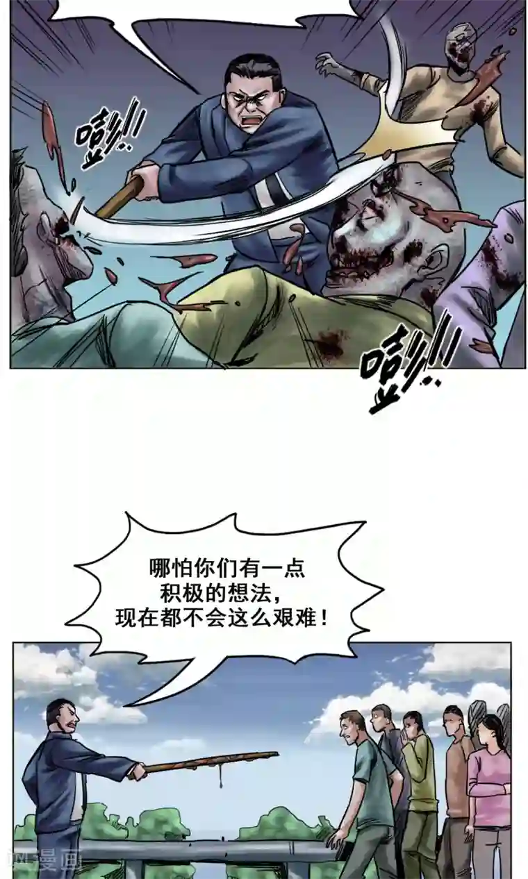 末日狂途第23话 有问题的被救者