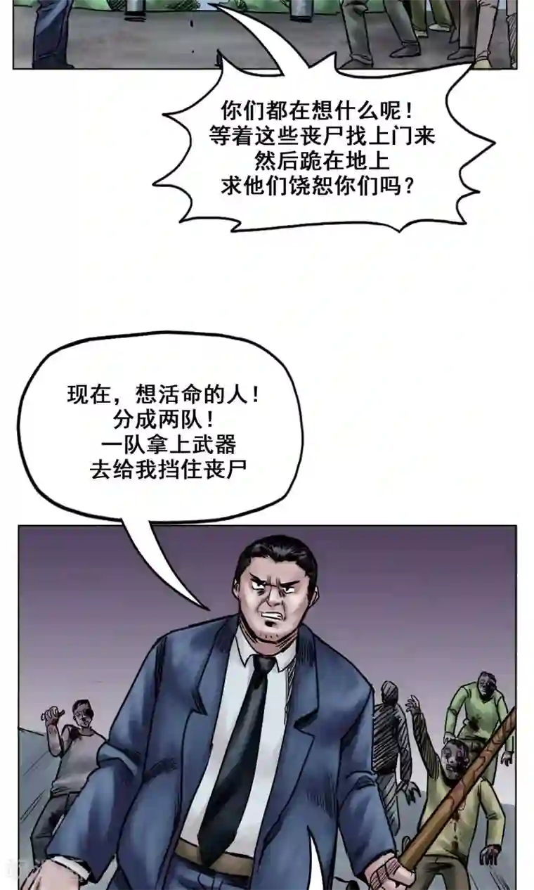 末日狂途第23话 有问题的被救者