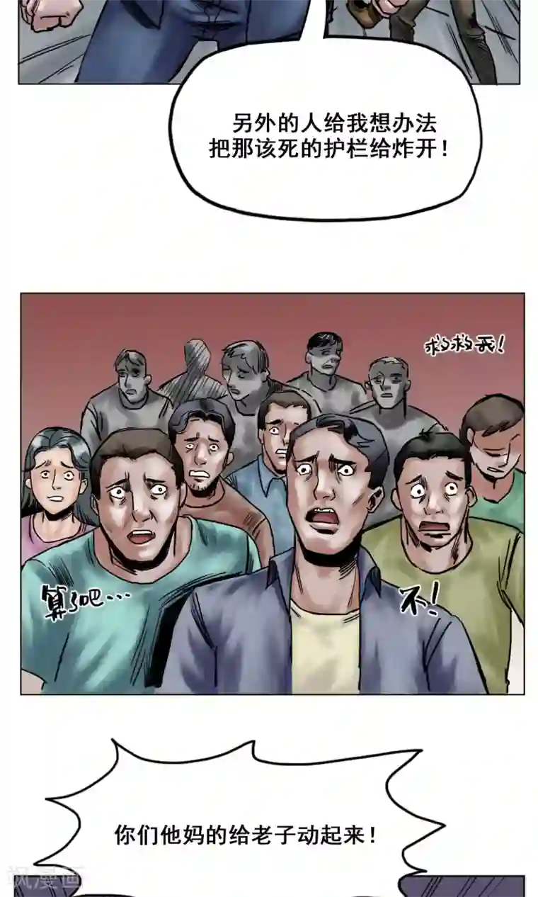 末日狂途第23话 有问题的被救者