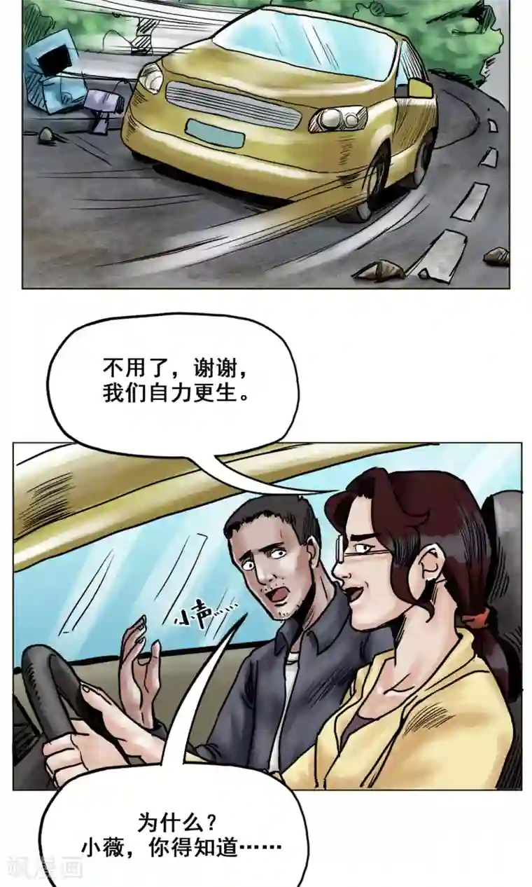 末日狂途第23话 有问题的被救者