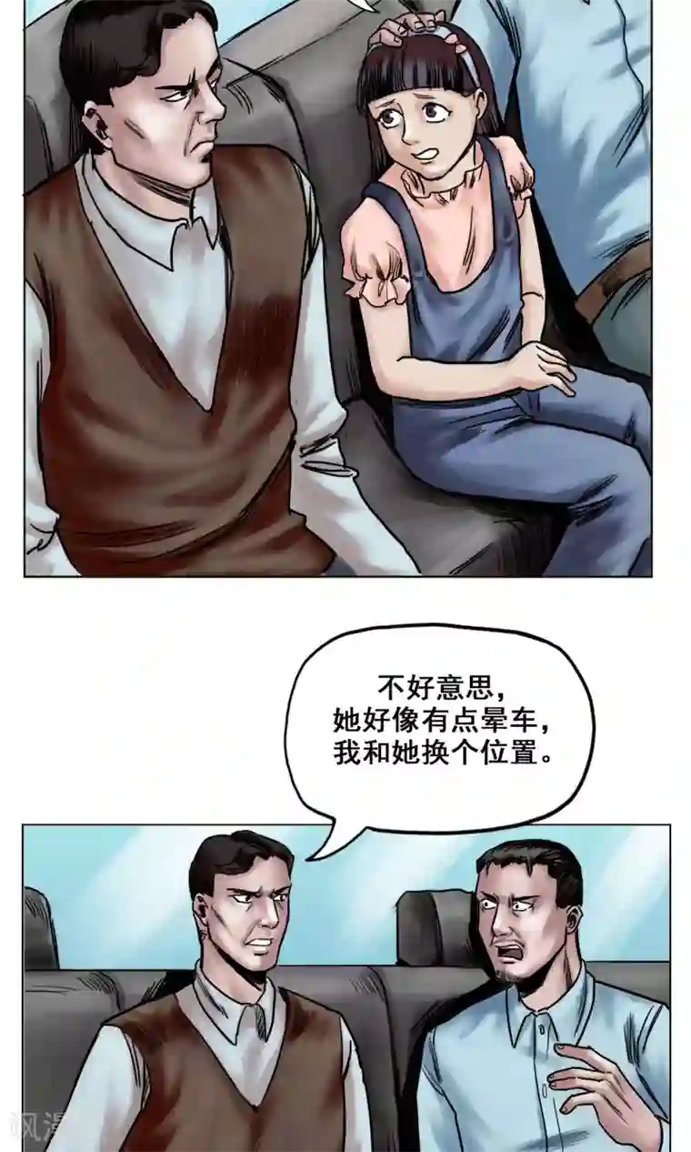 末日狂途第23话 有问题的被救者