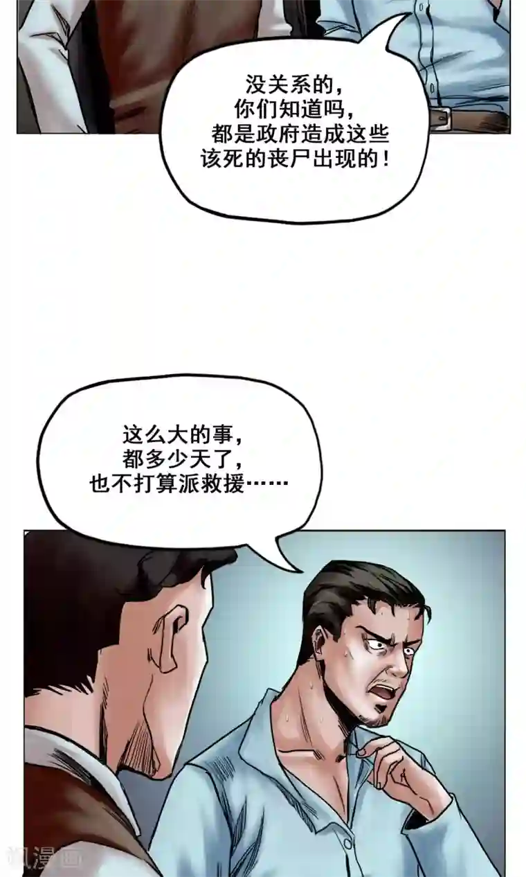 末日狂途第23话 有问题的被救者