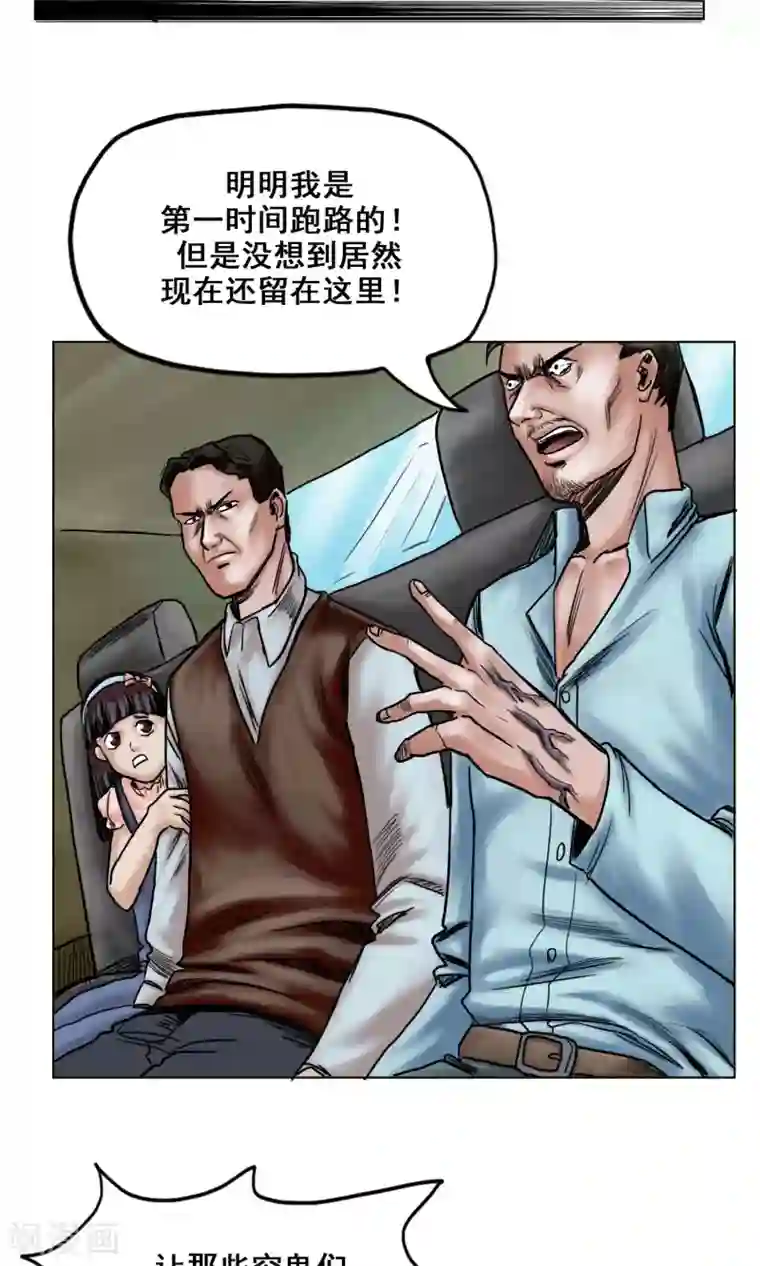 末日狂途第23话 有问题的被救者