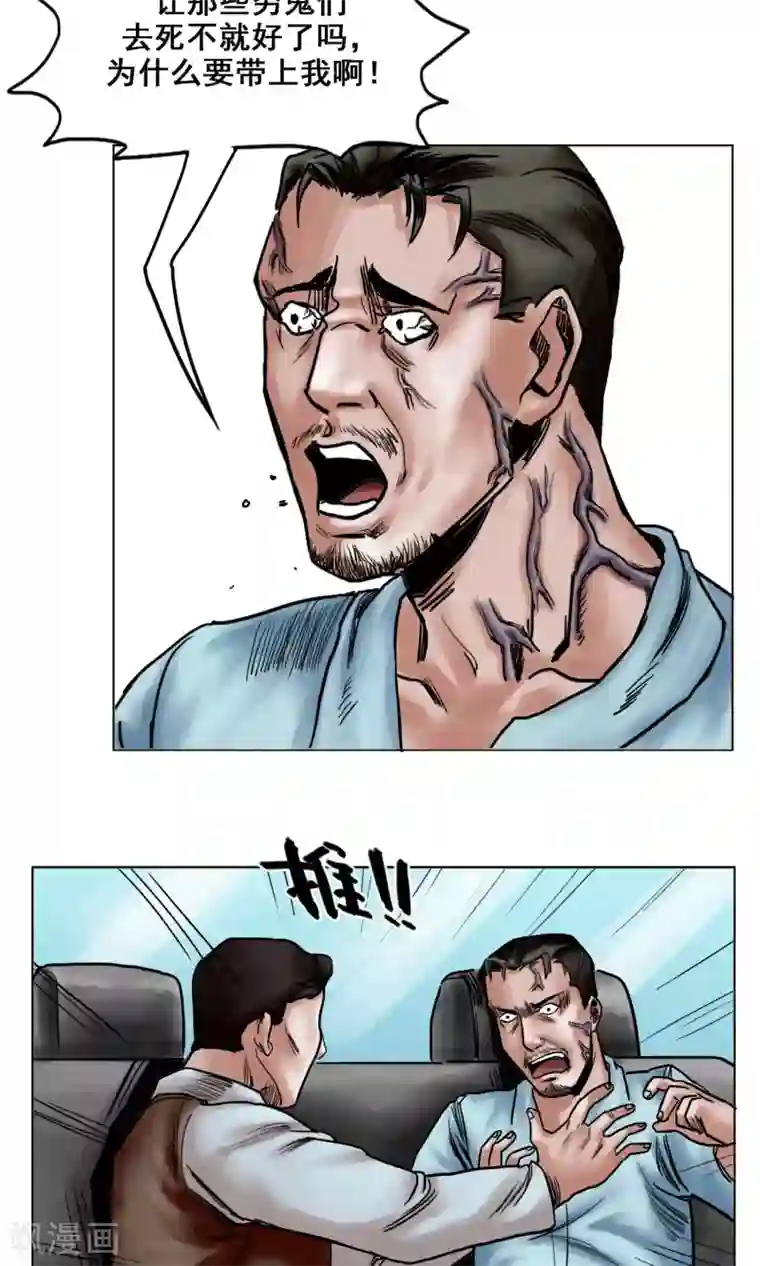 末日狂途第23话 有问题的被救者