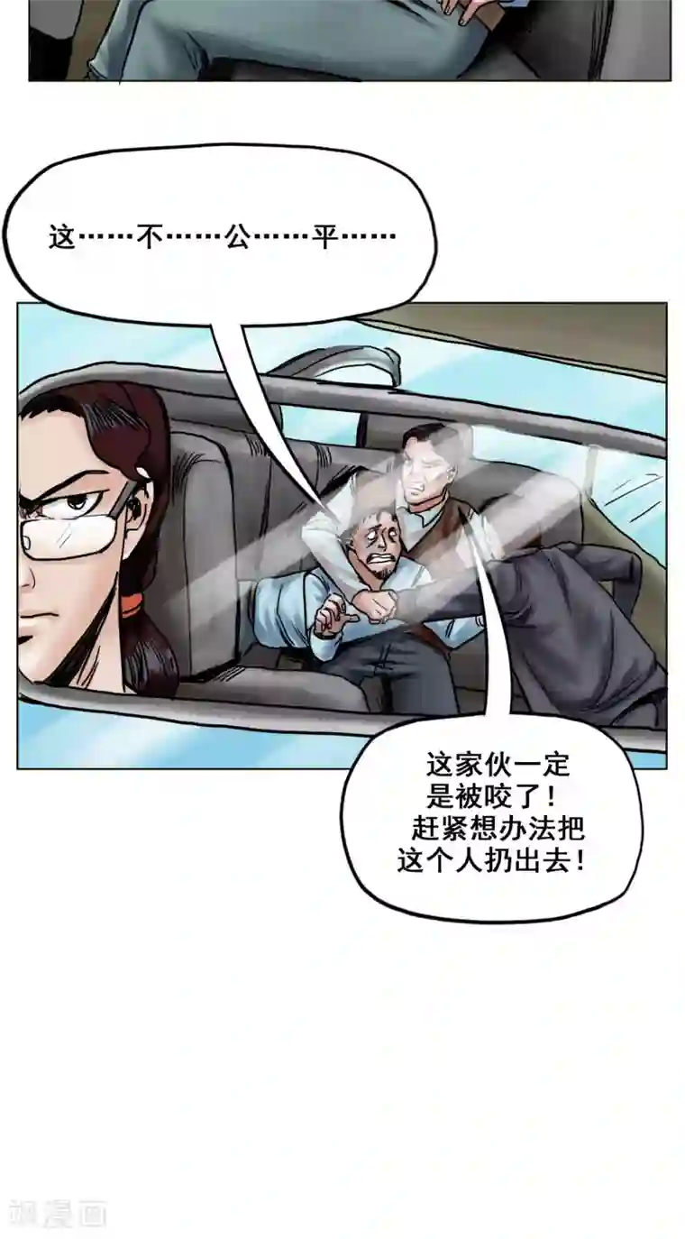 末日狂途第23话 有问题的被救者