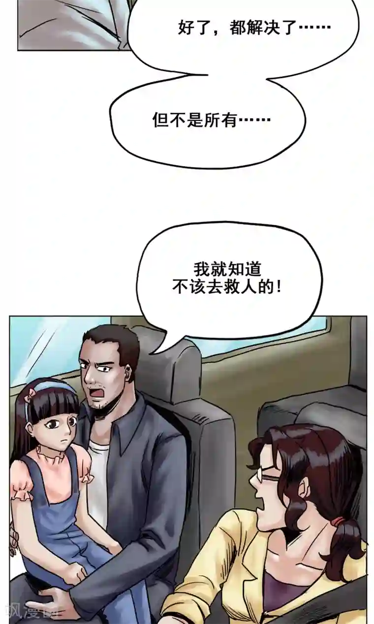 末日狂途第24话 无情抛弃