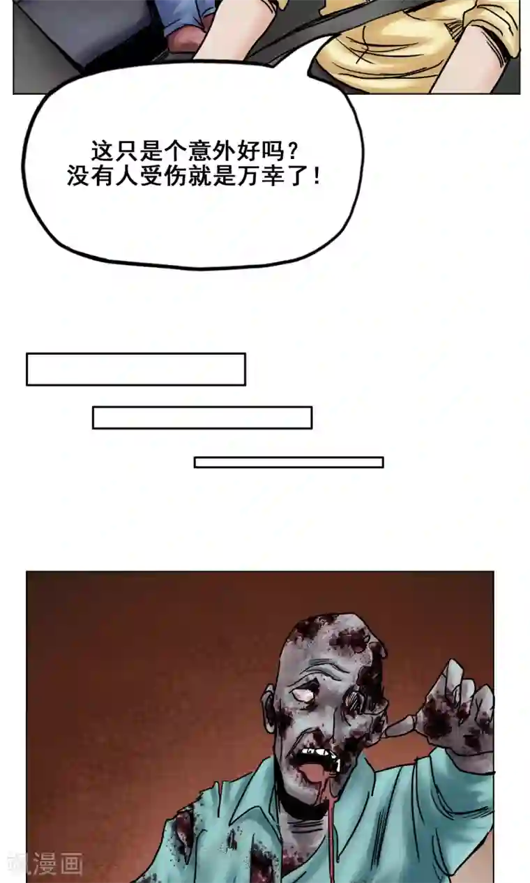 末日狂途第24话 无情抛弃