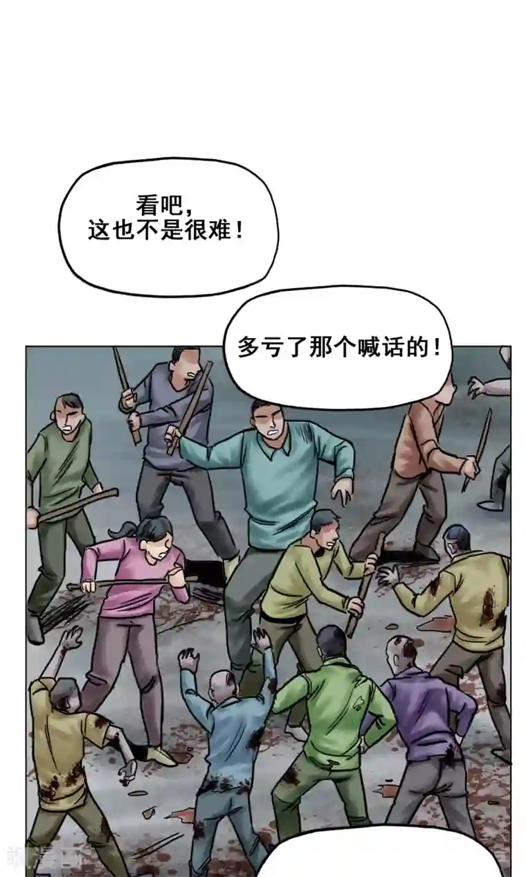 末日狂途第24话 无情抛弃