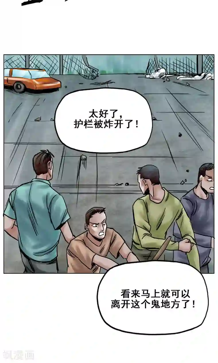 末日狂途第24话 无情抛弃