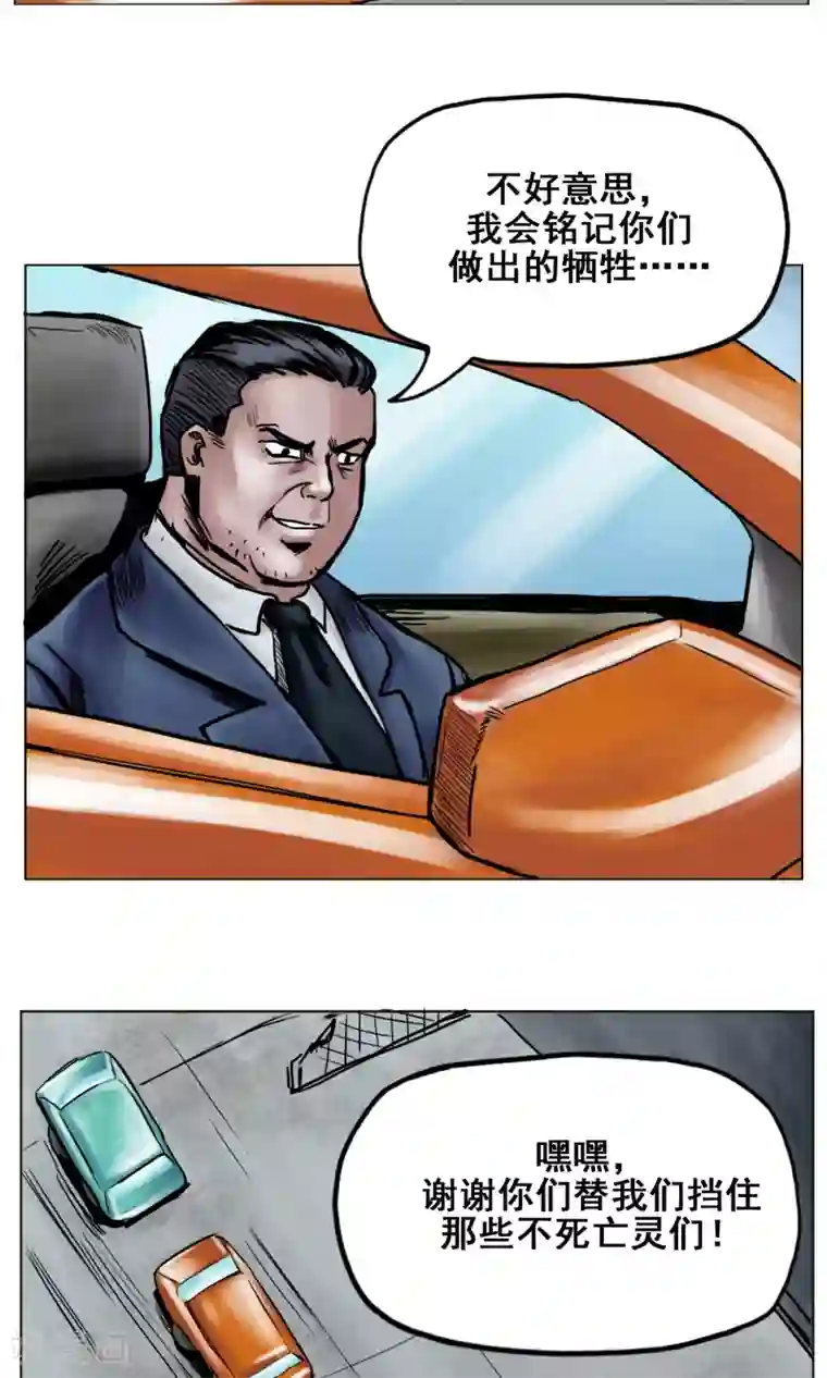 末日狂途第24话 无情抛弃