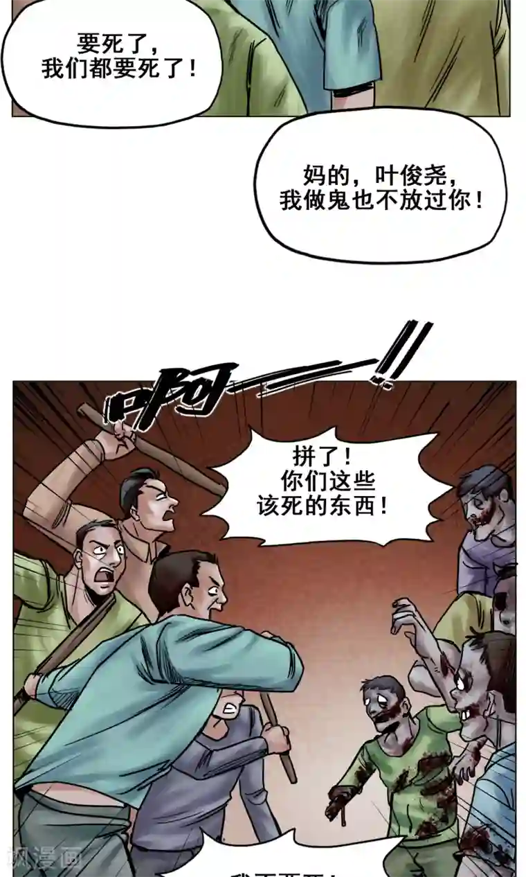 末日狂途第24话 无情抛弃