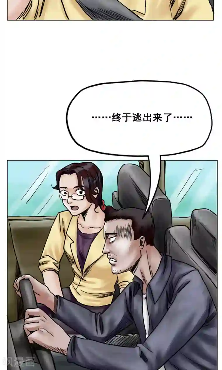 末日狂途第25话 到达南都