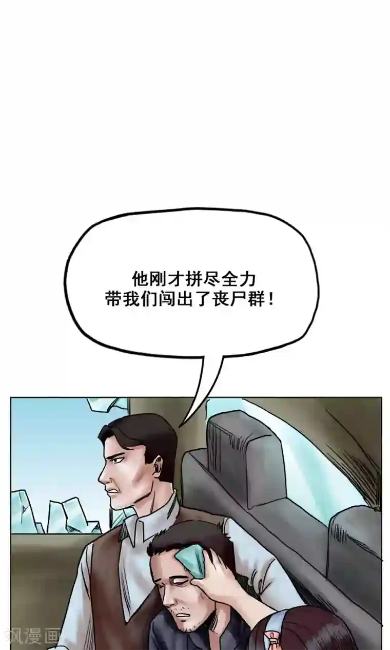 末日狂途第25话 到达南都