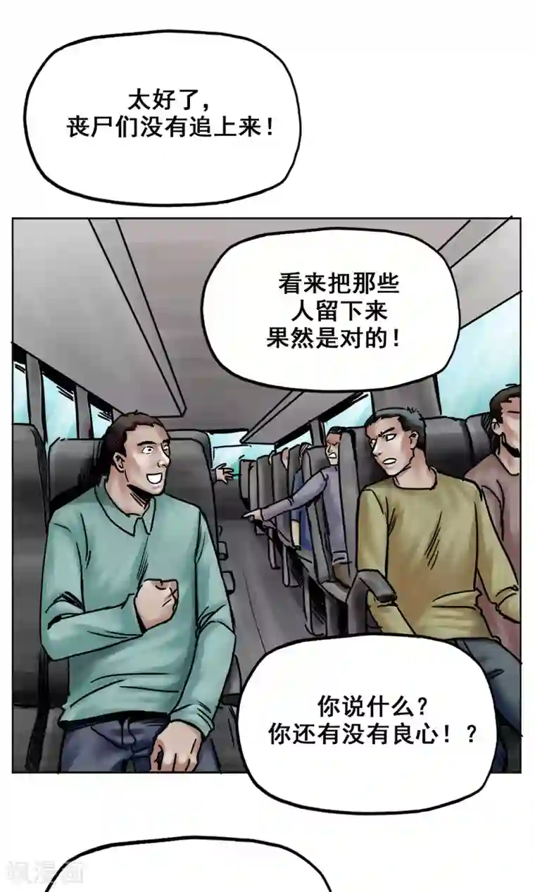 末日狂途第25话 到达南都