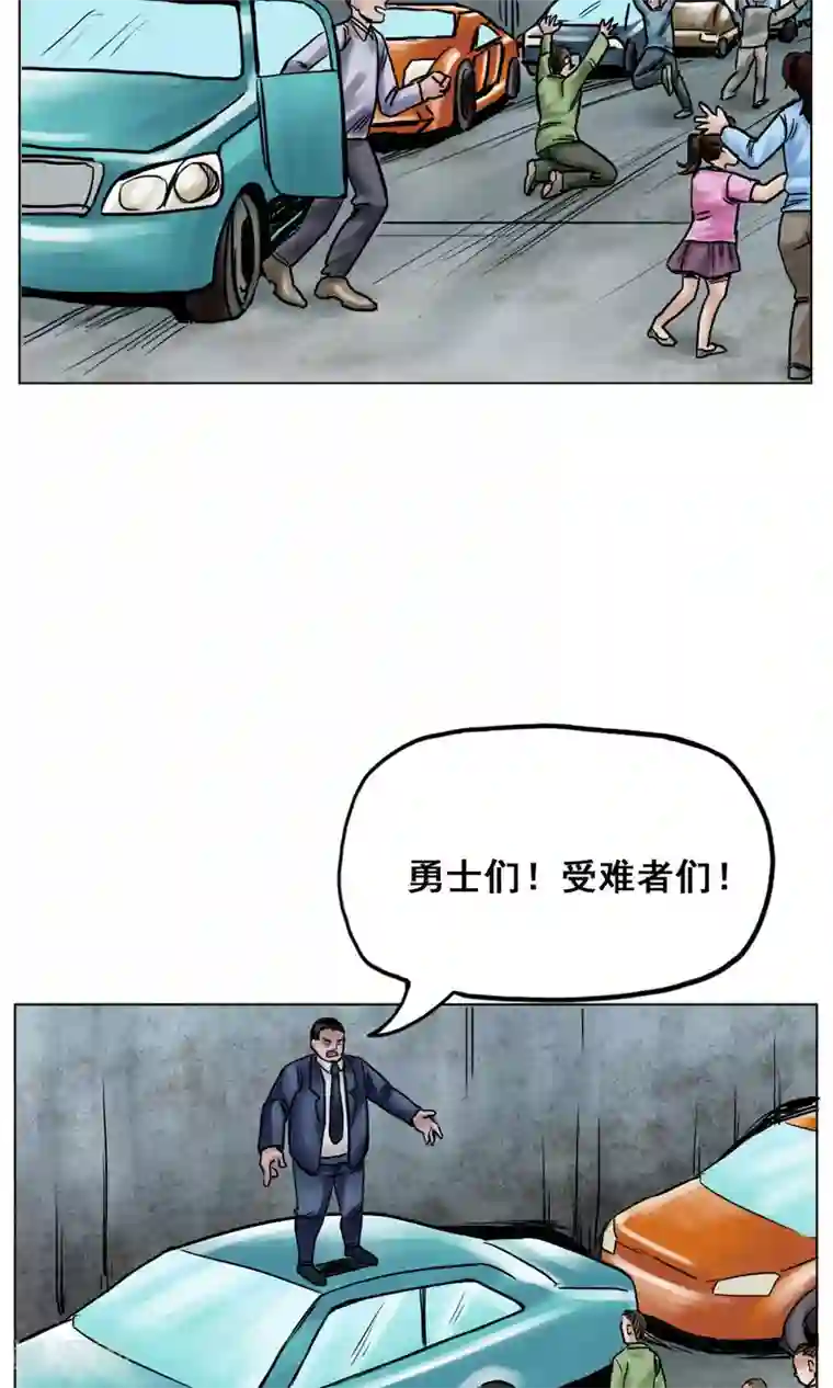 末日狂途第25话 到达南都