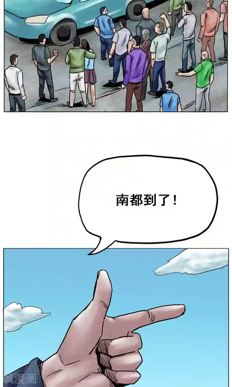 末日狂途第25话 到达南都