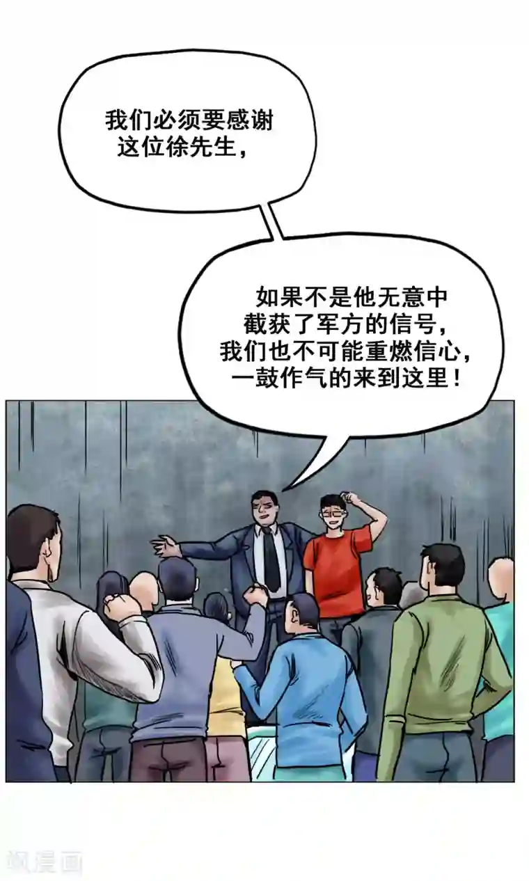 末日狂途第25话 到达南都