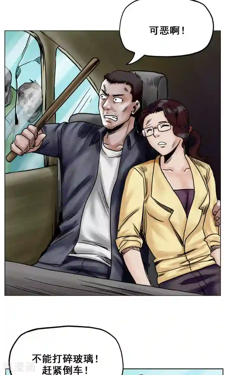 末日狂途第25话 到达南都